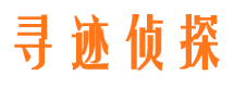 海林寻人公司